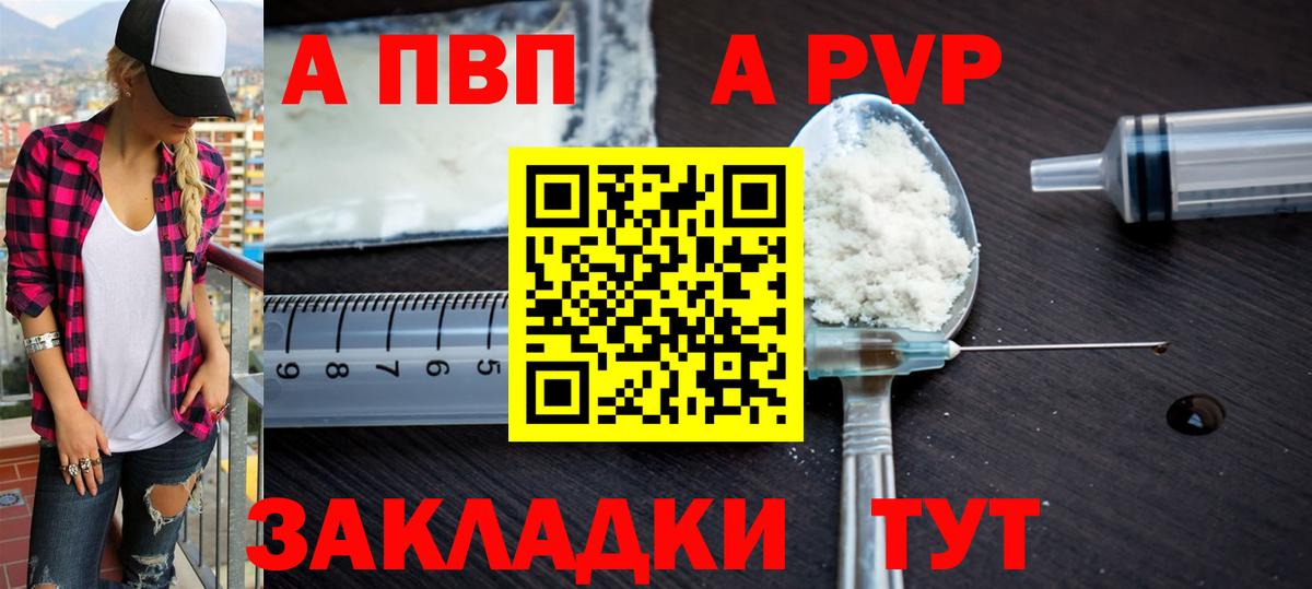 Альфа ПВП Соль  A PVP СК КРИС  Альфа ПВП  Воркута  Вход с VPN  A PVP СК 
