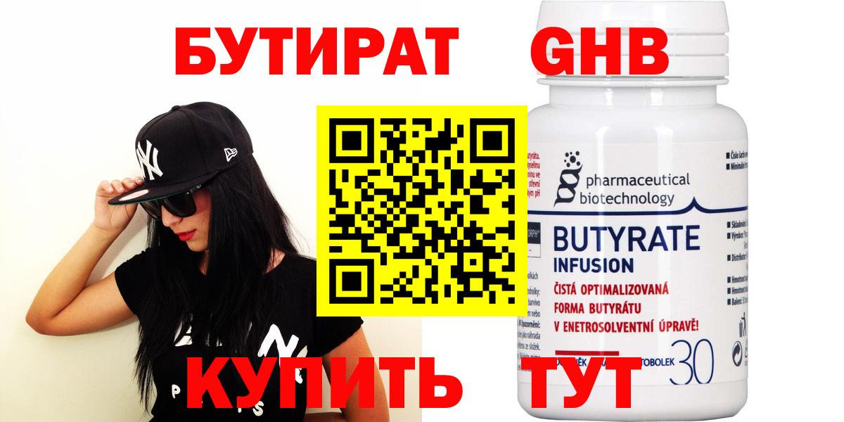 Воркута  Бутират GHB  Вход с VPN 