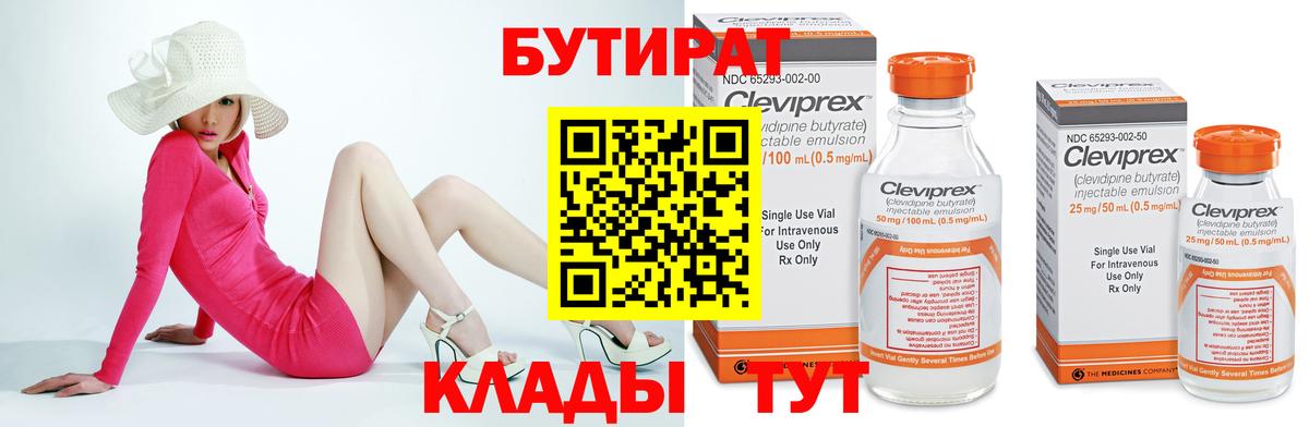 Бутират буратино Воркута