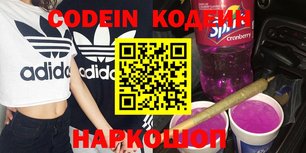 Воркута  Кодеиновый сироп Lean напиток Lean (лин)  Кодеиновый сироп Lean Purple Drank  Вход с VPN 