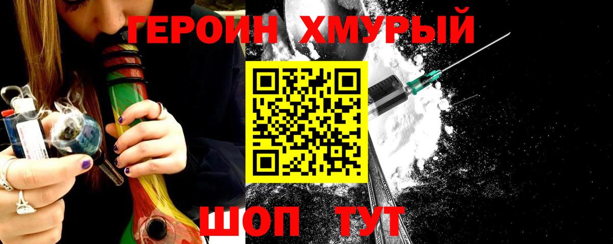 ГЕРОИН хмурый Воркута
