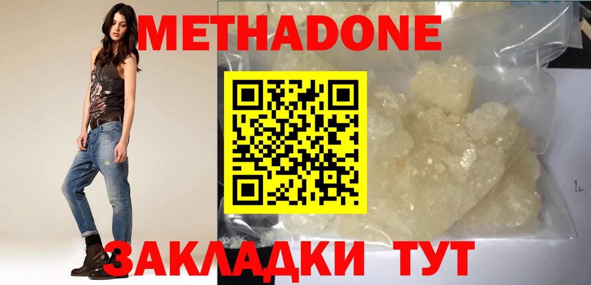 МЕТАДОН methadone Воркута